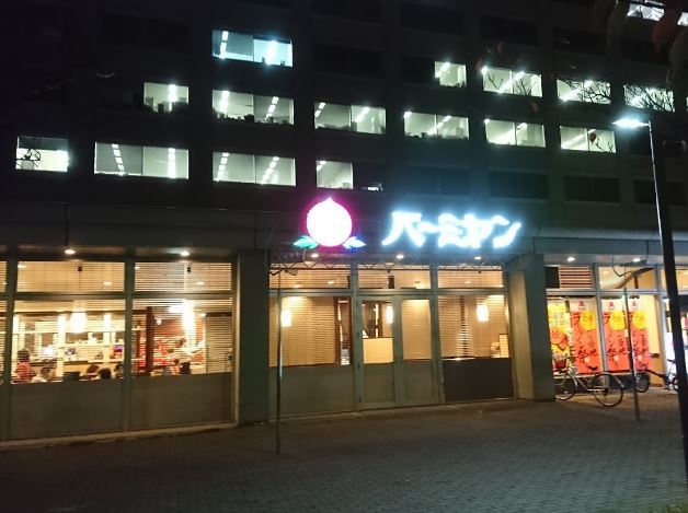 飲食店　バーミヤンしらひげ橋店（飲食店）まで7m