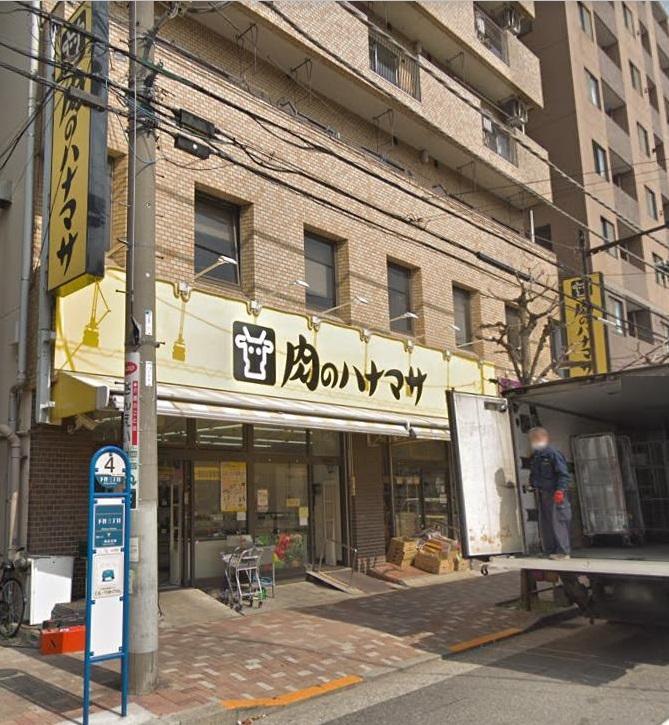 スーパー　肉のハナマサ（スーパー）まで300m