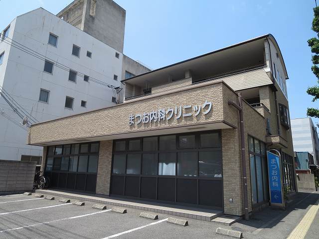 病院　まつお内科クリニック（病院）まで300m