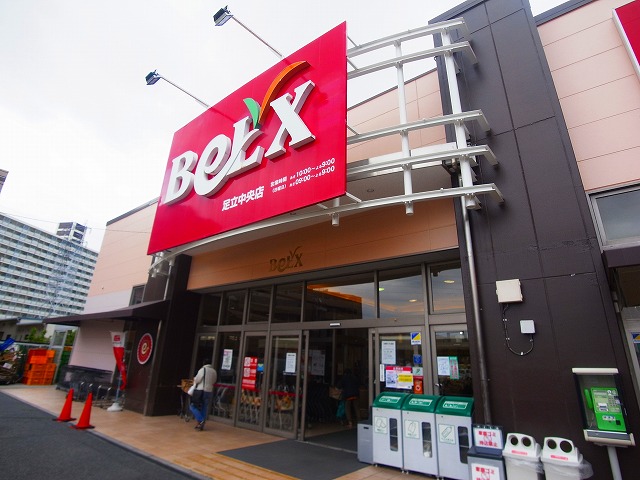スーパー　ベルクス足立中央店（スーパー）まで516m