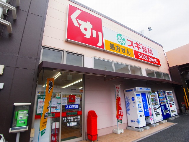 ドラックストア　スギ薬局 ベルクス足立中央店（ドラッグストア）まで536m