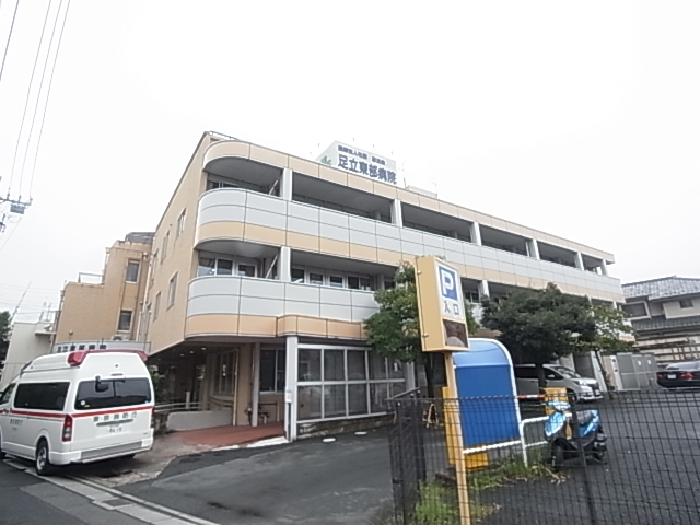 病院　足立東部病院（病院）まで1306m
