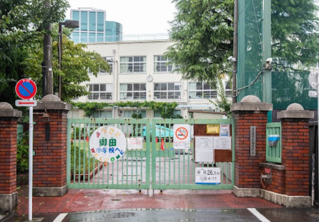 小学校　港区立御田小学校（小学校）まで462m