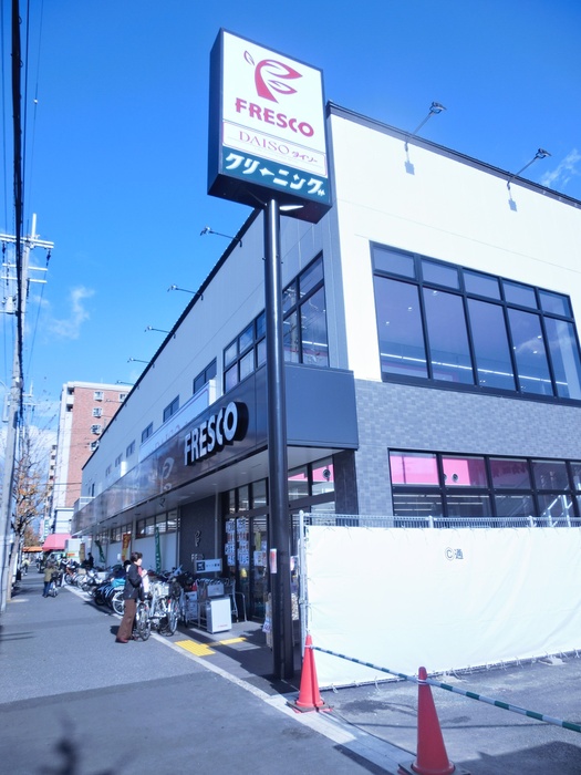 スーパー　フレスコ（スーパー）まで550m