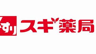 ドラックストア　スギ薬局 笠寺東店（ドラッグストア）まで575m