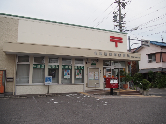 郵便局　名古屋赤坪郵便局（郵便局）まで675m