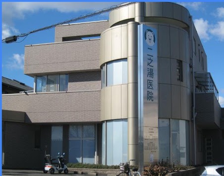 病院　二之湯医院（病院）まで513m