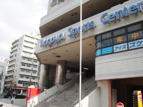 その他　名古屋スポーツセンター（その他）まで274m