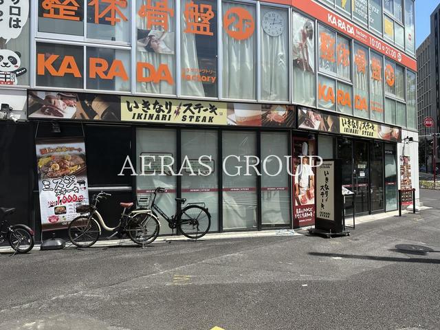 飲食店　いきなりステーキ 大塚店（飲食店）まで259m