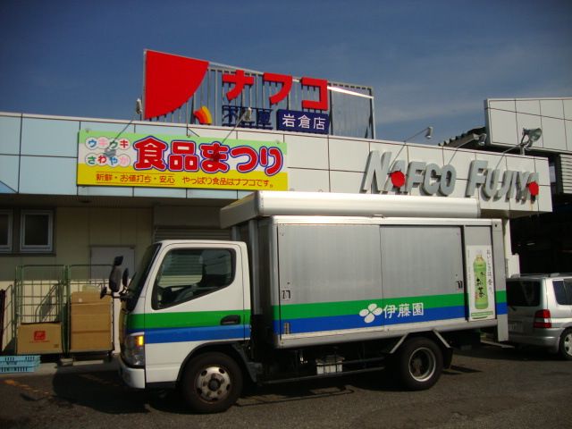スーパー　ナフコ不二屋岩倉店（スーパー）まで558m