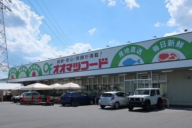 スーパー　オオマツフード（スーパー）まで450m