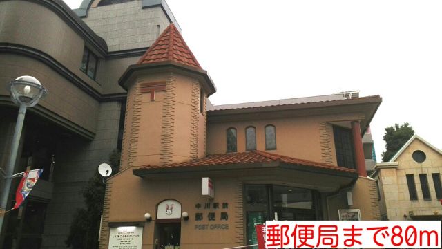 郵便局　郵便局（郵便局）まで80m