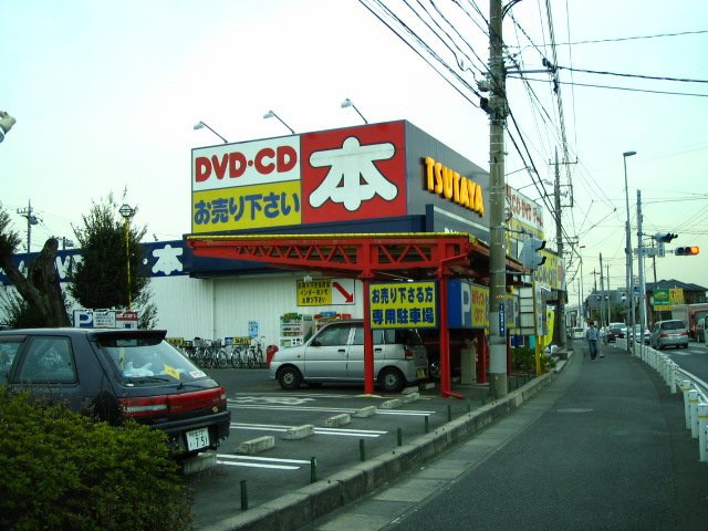 ショッピングセンター　TSUTAYA 4号せんげん台店（ショッピングセンター）まで396m