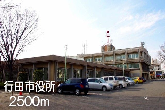 役所　行田市役所（役所）まで2500m