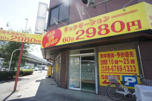 その他　リラクゼーションらくらく/出戸（その他）まで613m