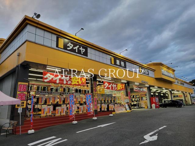 その他　イエローハット 八王子インター店（その他）まで387m