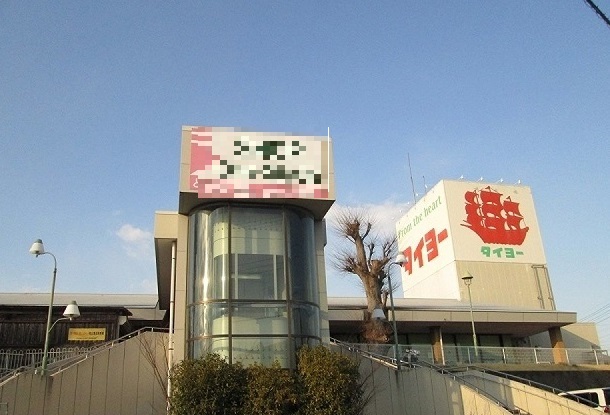 その他　タイヨーまで2000m