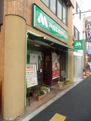 飲食店　モスバーガー上板橋北口店（飲食店）まで521m