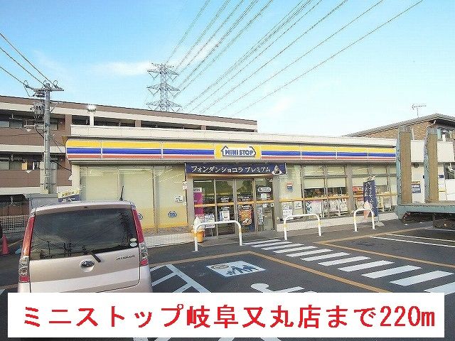 コンビニ　ミニストップ岐阜又丸店（コンビニ）まで220m