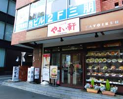 飲食店　やよい軒 四谷2丁目店（飲食店）まで352m
