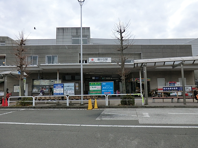 その他　藤が丘駅（その他）まで1280m