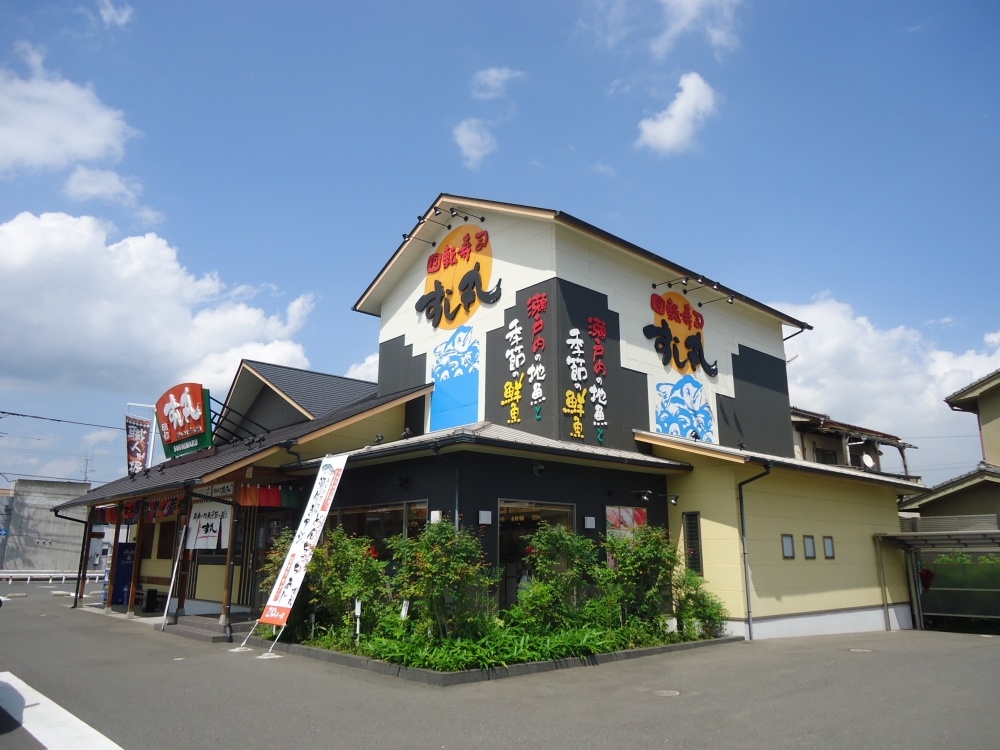 飲食店　回転寿司　すし丸　曙店（飲食店）まで370m