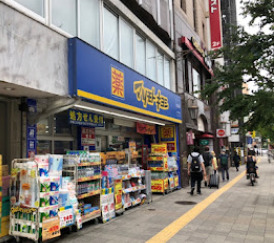ドラックストア　マツモトキヨシ 目白店（ドラッグストア）まで703m