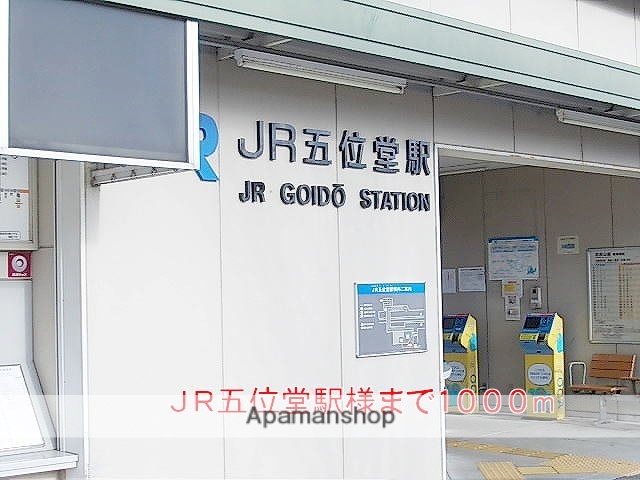 その他　ＪＲ五位堂駅様（その他）まで1000m