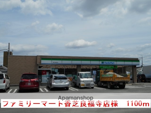 その他　ファミリーマート香芝良福寺店様（その他）まで1100m