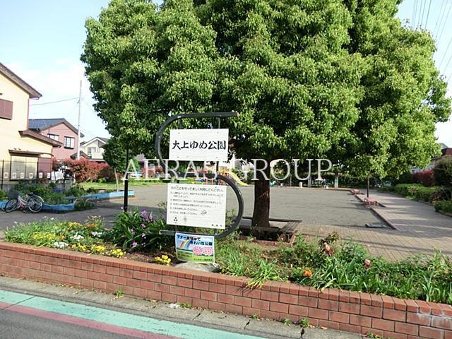 公園　大上ゆめ公園（公園）まで459m