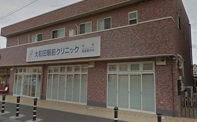 病院　大和田駅前クリニック（病院）まで1637m