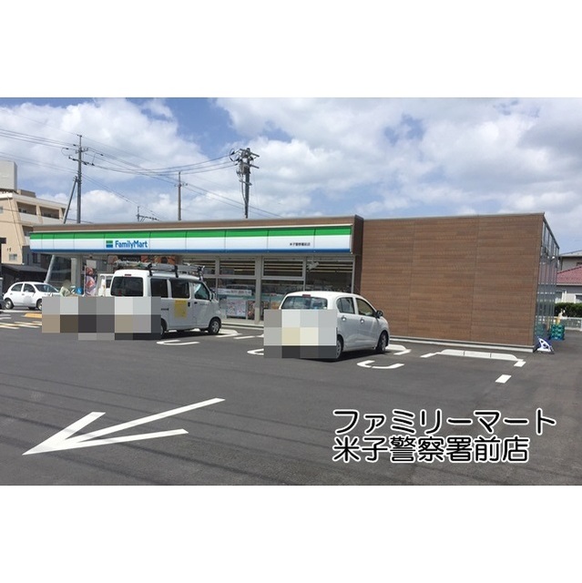 コンビニ　ファミリーマート米子警察署前店（コンビニ）まで526m