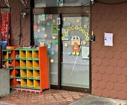 幼稚園・保育園　しながわがくどうえん（幼稚園・保育園）まで438m