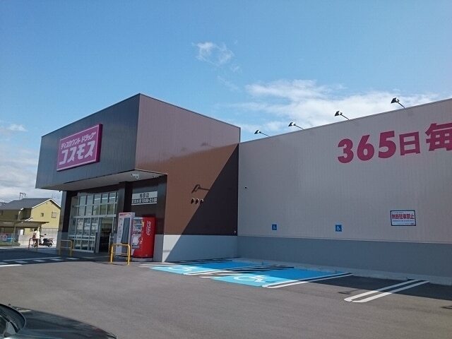 ドラックストア　コスモス梅原店様（ドラッグストア）まで200m