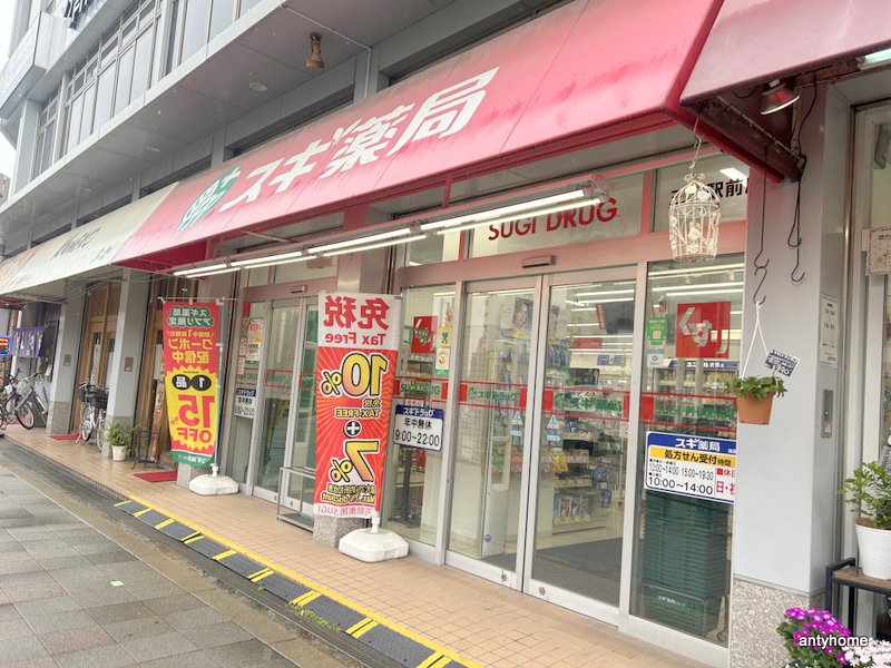 ドラックストア　スギドラッグ 三国駅前店（ドラッグストア）まで343m