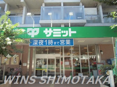 スーパー　サミット（スーパー）まで840m