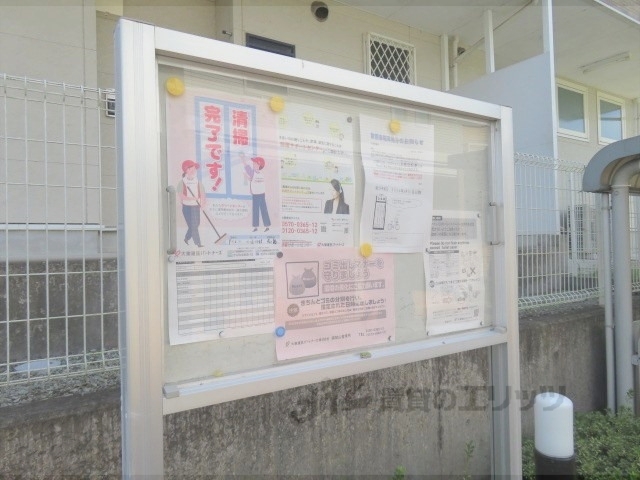 その他共有部分　掲示板