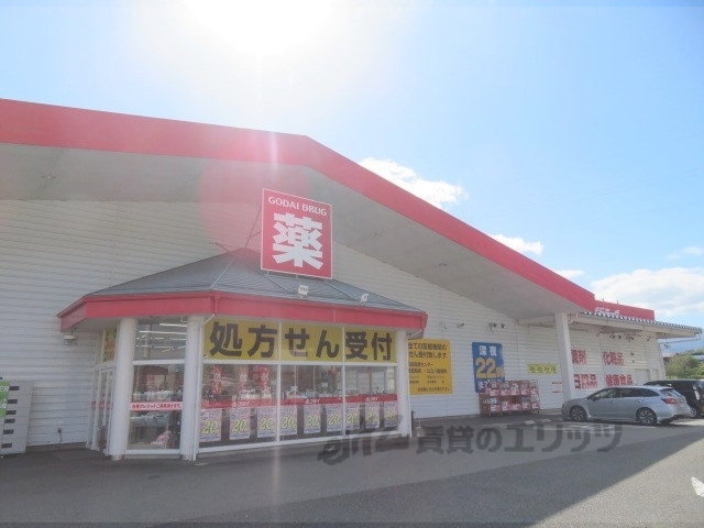 ドラックストア　ゴダイドラッグ日高店（ドラッグストア）まで2100m