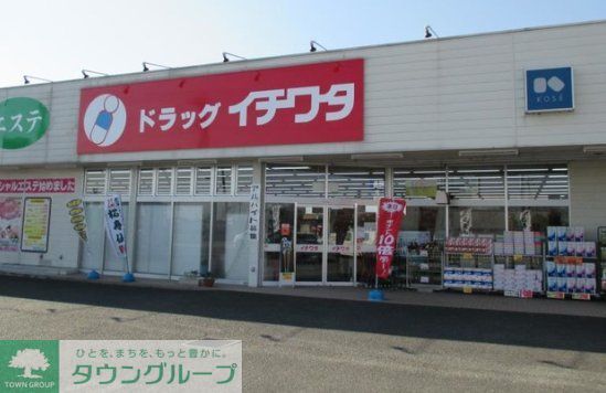 ドラックストア　ドラッグイチワタ花園インター店（ドラッグストア）まで1240m