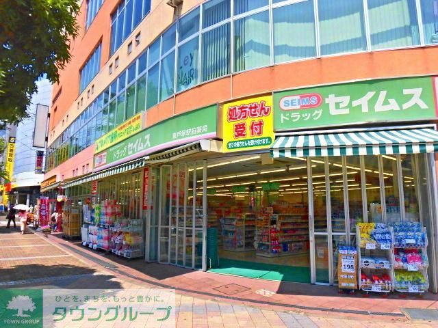 ドラックストア　ドラッグセイムス東戸塚駅前薬局（ドラッグストア）まで1463m