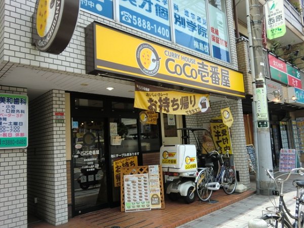 その他　CoCo壱番屋（その他）まで150m