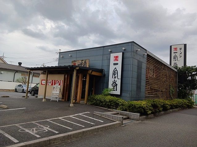 飲食店　一風堂　大宮店（飲食店）まで260m