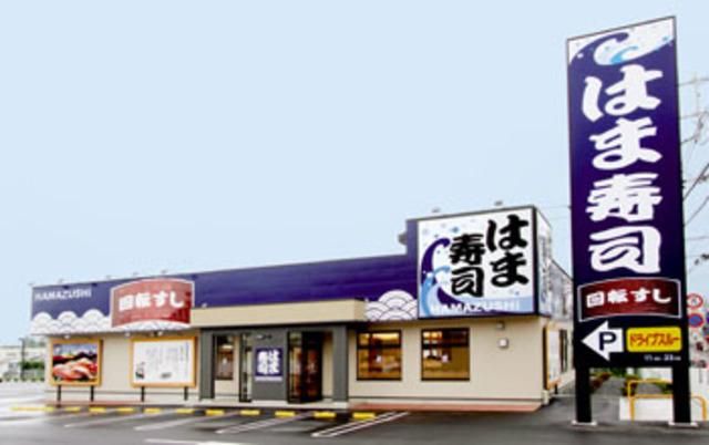 飲食店　はま寿司（飲食店）まで923m