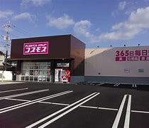 ドラックストア　ディスカウントドラッグ コスモス 福富店（ドラッグストア）まで202m