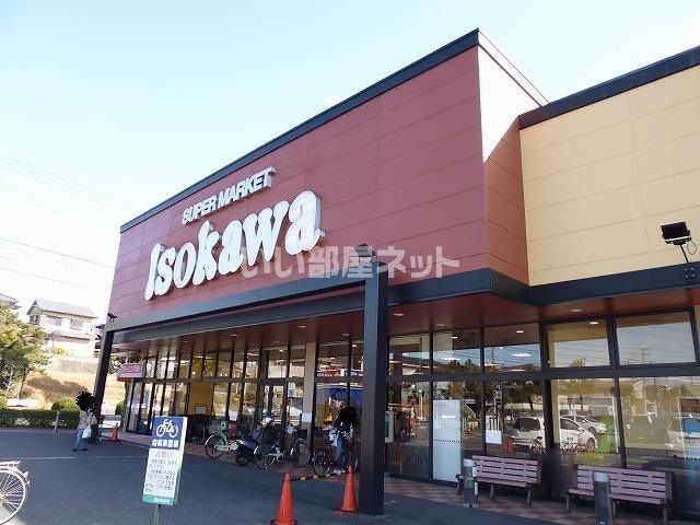 スーパー　いそかわ　押熊店（スーパー）まで570m