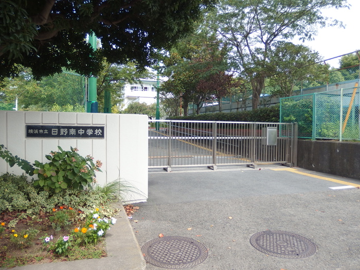 中学校　日野南中学校（中学校）まで800m
