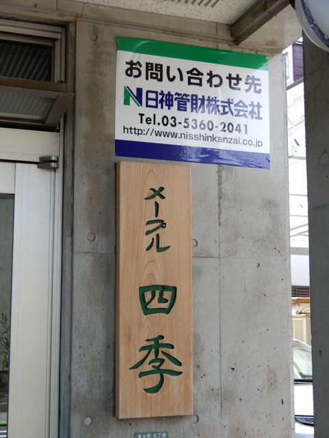 その他　館銘板