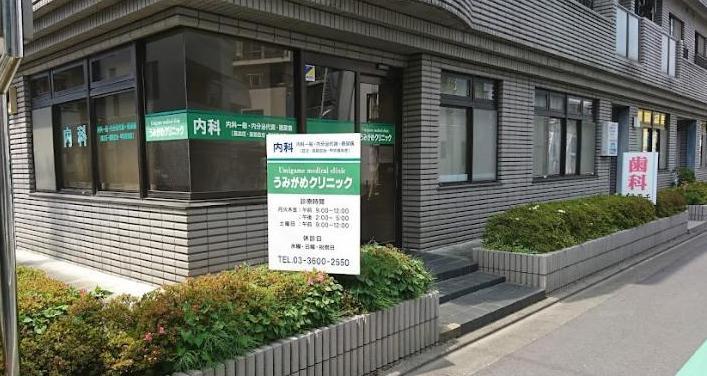 病院　うみがめクリニック（病院）まで130m
