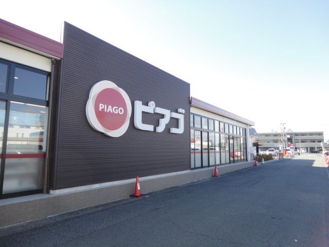 スーパー　ピアゴ（スーパー）まで708m