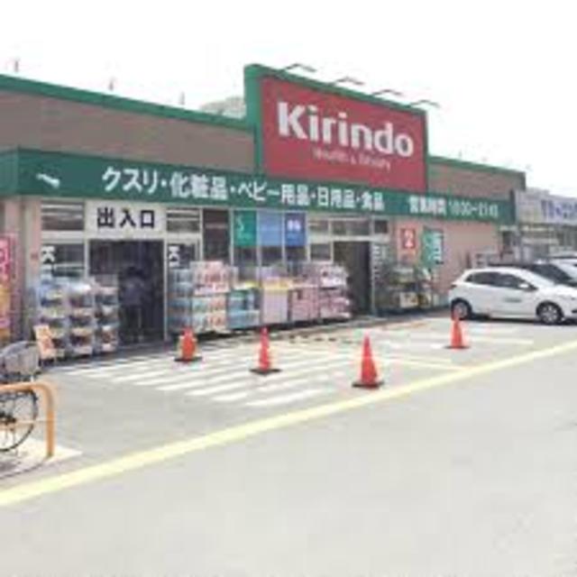 ドラックストア　キリン堂枚方招提店（ドラッグストア）まで1746m